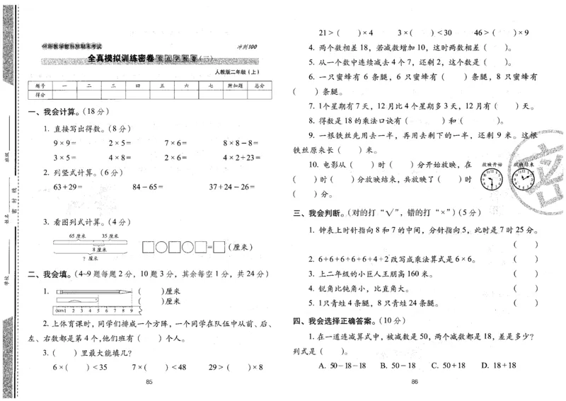 二年级数学上册人教版24秋《68所期末冲刺卷》_2024年人教版小学数学一二三四五六年级上册下册期中期末试a0747_小学全科《同步练习+精品试卷》打包下载（1-6年级单元月考期中期末试卷）