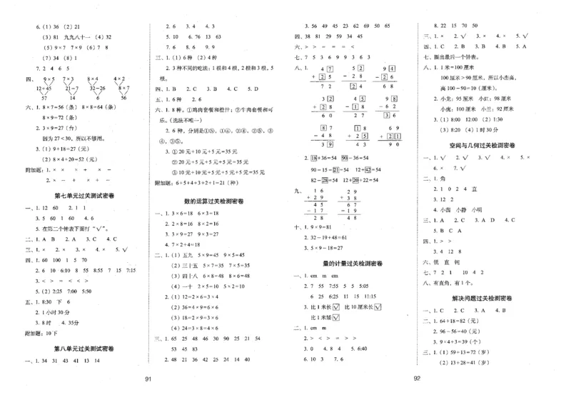 二年级数学上册人教版24秋《68所期末冲刺卷》_2024年人教版小学数学一二三四五六年级上册下册期中期末试a0747_小学全科《同步练习+精品试卷》打包下载（1-6年级单元月考期中期末试卷）