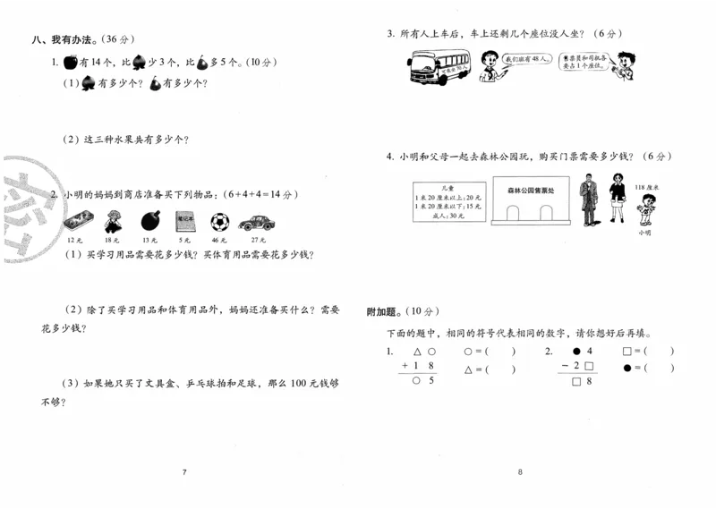 二年级数学上册人教版24秋《68所期末冲刺卷》_2024年人教版小学数学一二三四五六年级上册下册期中期末试a0747_小学全科《同步练习+精品试卷》打包下载（1-6年级单元月考期中期末试卷）