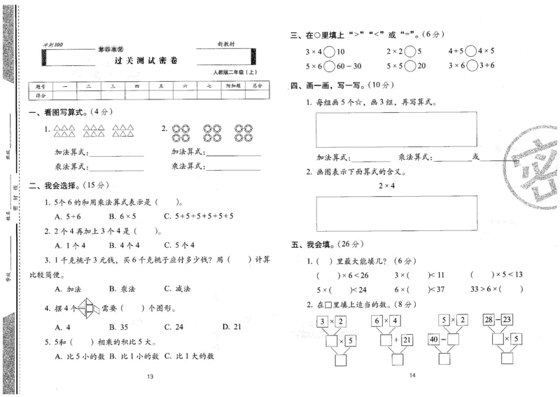 二年级数学上册人教版24秋《68所期末冲刺卷》_2024年人教版小学数学一二三四五六年级上册下册期中期末试a0747_小学全科《同步练习+精品试卷》打包下载（1-6年级单元月考期中期末试卷）