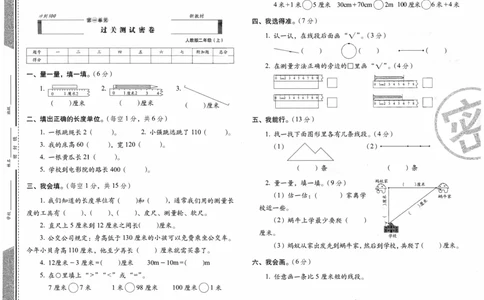 二年级数学上册人教版24秋《68所期末冲刺卷》_2024年人教版小学数学一二三四五六年级上册下册期中期末试a0747_小学全科《同步练习+精品试卷》打包下载（1-6年级单元月考期中期末试卷）