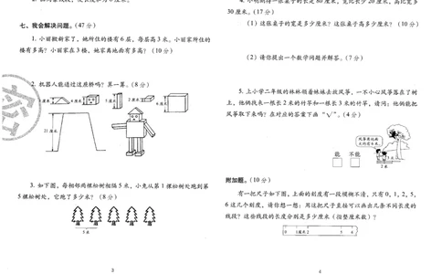 二年级数学上册人教版24秋《68所期末冲刺卷》_2024年人教版小学数学一二三四五六年级上册下册期中期末试a0747_小学全科《同步练习+精品试卷》打包下载（1-6年级单元月考期中期末试卷）