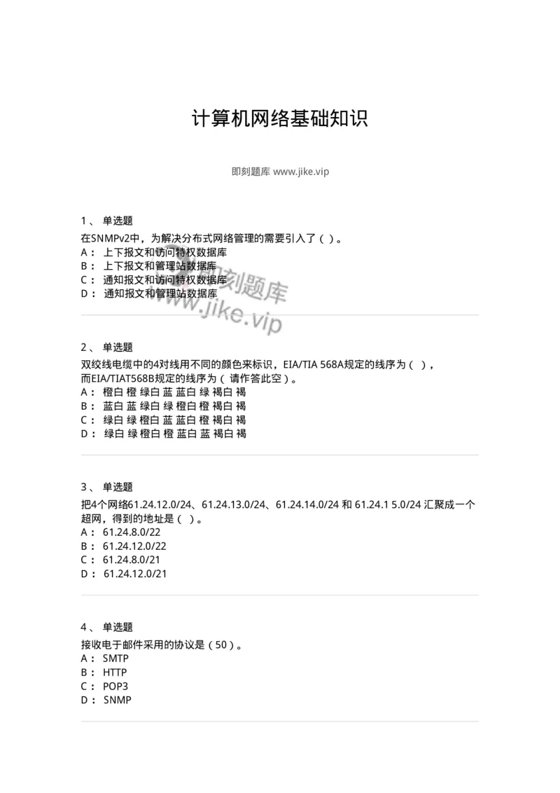 1403-计算机网络基础知识-138017_军队文职(1)_01.军队文职真题-专业课_（全）版本一（历年真题+章节练习+模拟题）_收发员兼通信员(军队文职-技能岗)_章节练习_纯题目