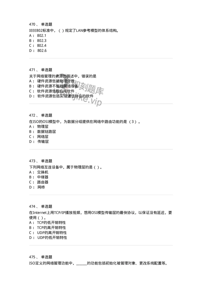 1403-计算机网络基础知识-138017_军队文职(1)_01.军队文职真题-专业课_（全）版本一（历年真题+章节练习+模拟题）_收发员兼通信员(军队文职-技能岗)_章节练习_纯题目