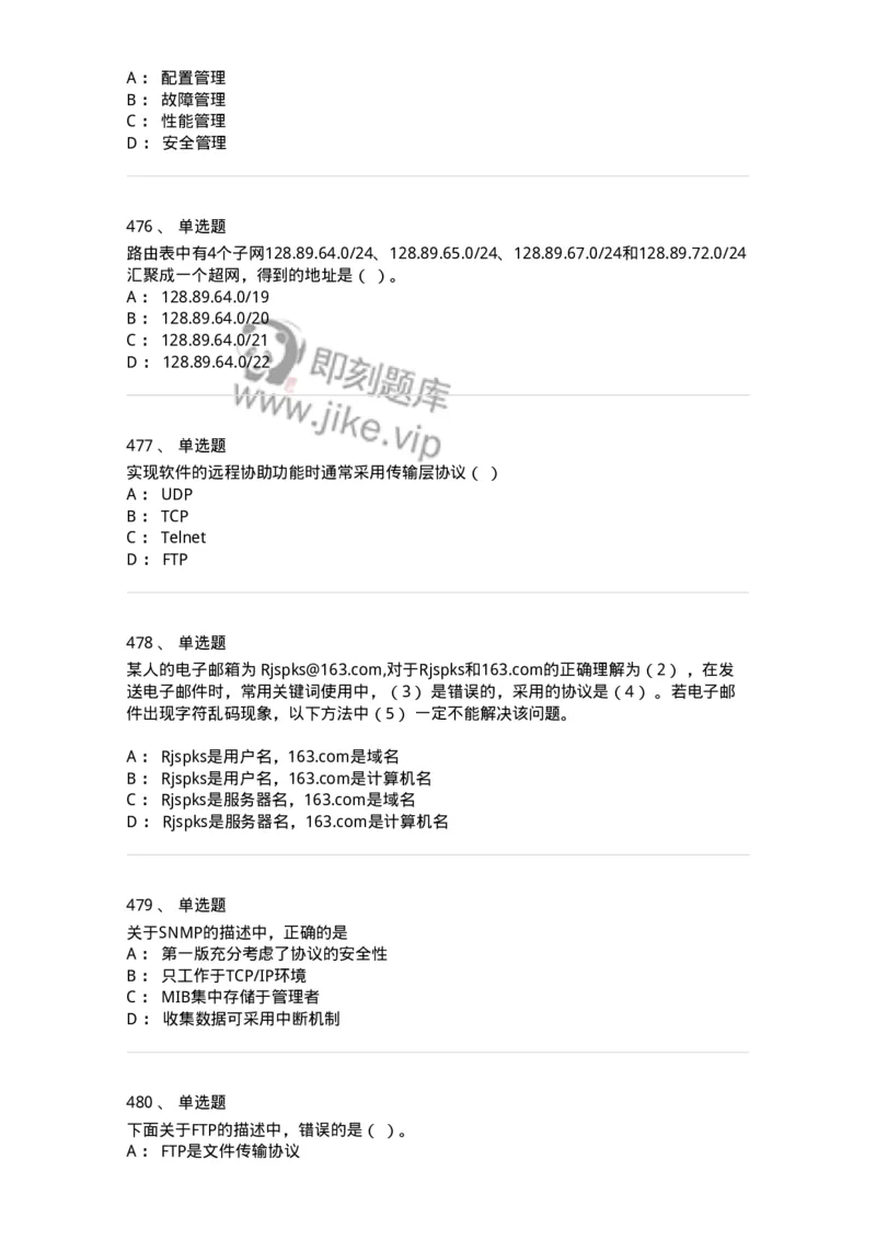 1403-计算机网络基础知识-138017_军队文职(1)_01.军队文职真题-专业课_（全）版本一（历年真题+章节练习+模拟题）_收发员兼通信员(军队文职-技能岗)_章节练习_纯题目