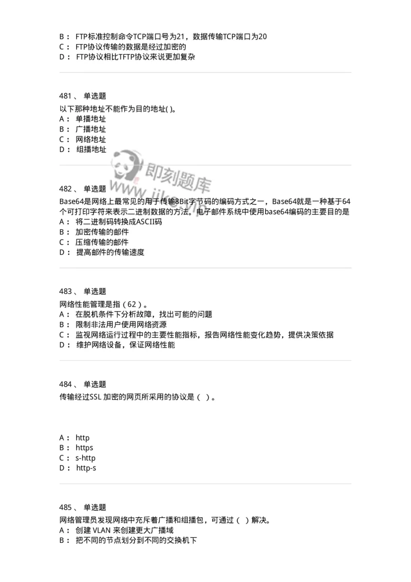 1403-计算机网络基础知识-138017_军队文职(1)_01.军队文职真题-专业课_（全）版本一（历年真题+章节练习+模拟题）_收发员兼通信员(军队文职-技能岗)_章节练习_纯题目