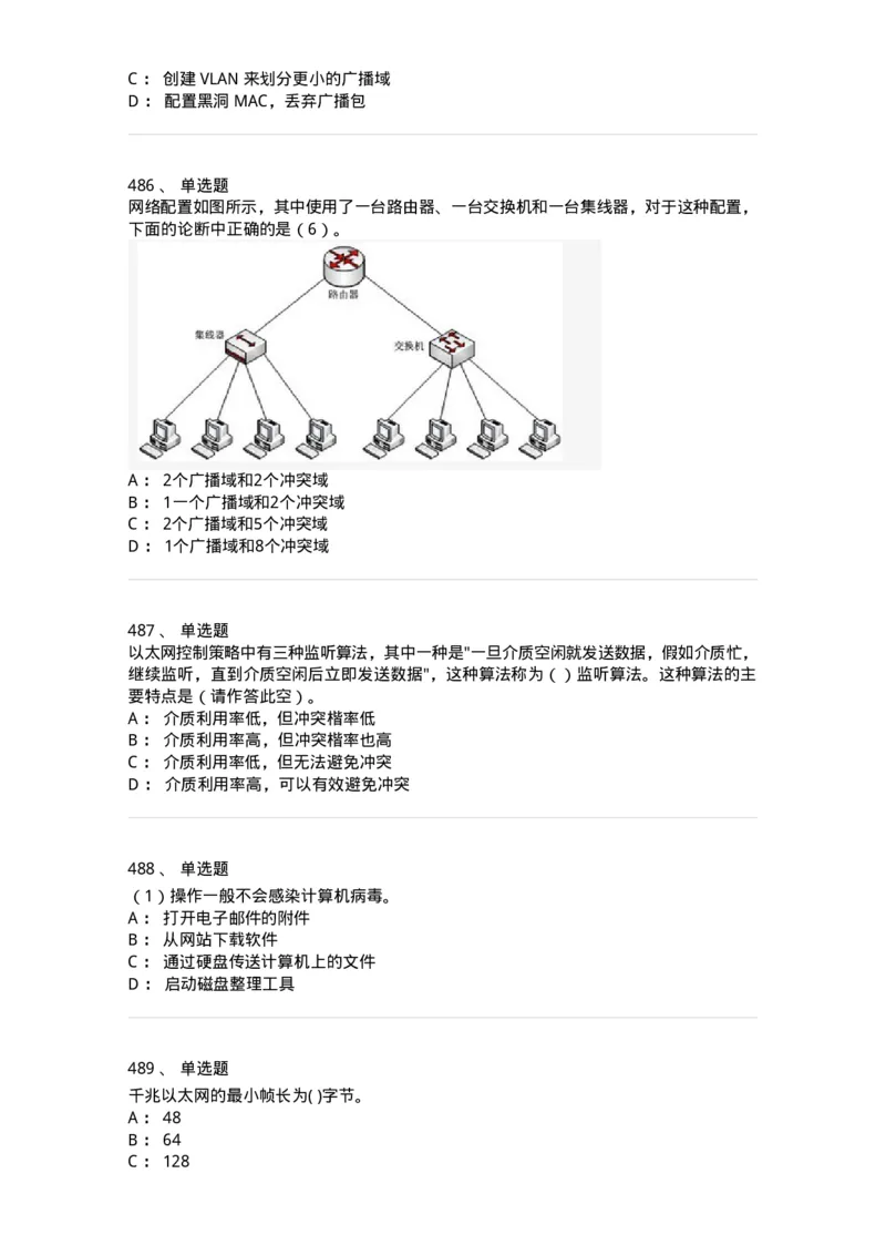 1403-计算机网络基础知识-138017_军队文职(1)_01.军队文职真题-专业课_（全）版本一（历年真题+章节练习+模拟题）_收发员兼通信员(军队文职-技能岗)_章节练习_纯题目