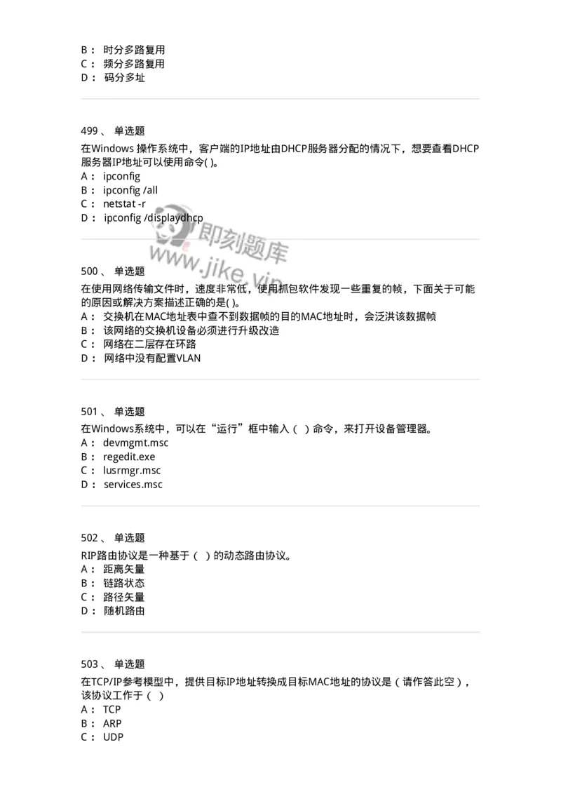 1403-计算机网络基础知识-138017_军队文职(1)_01.军队文职真题-专业课_（全）版本一（历年真题+章节练习+模拟题）_收发员兼通信员(军队文职-技能岗)_章节练习_纯题目