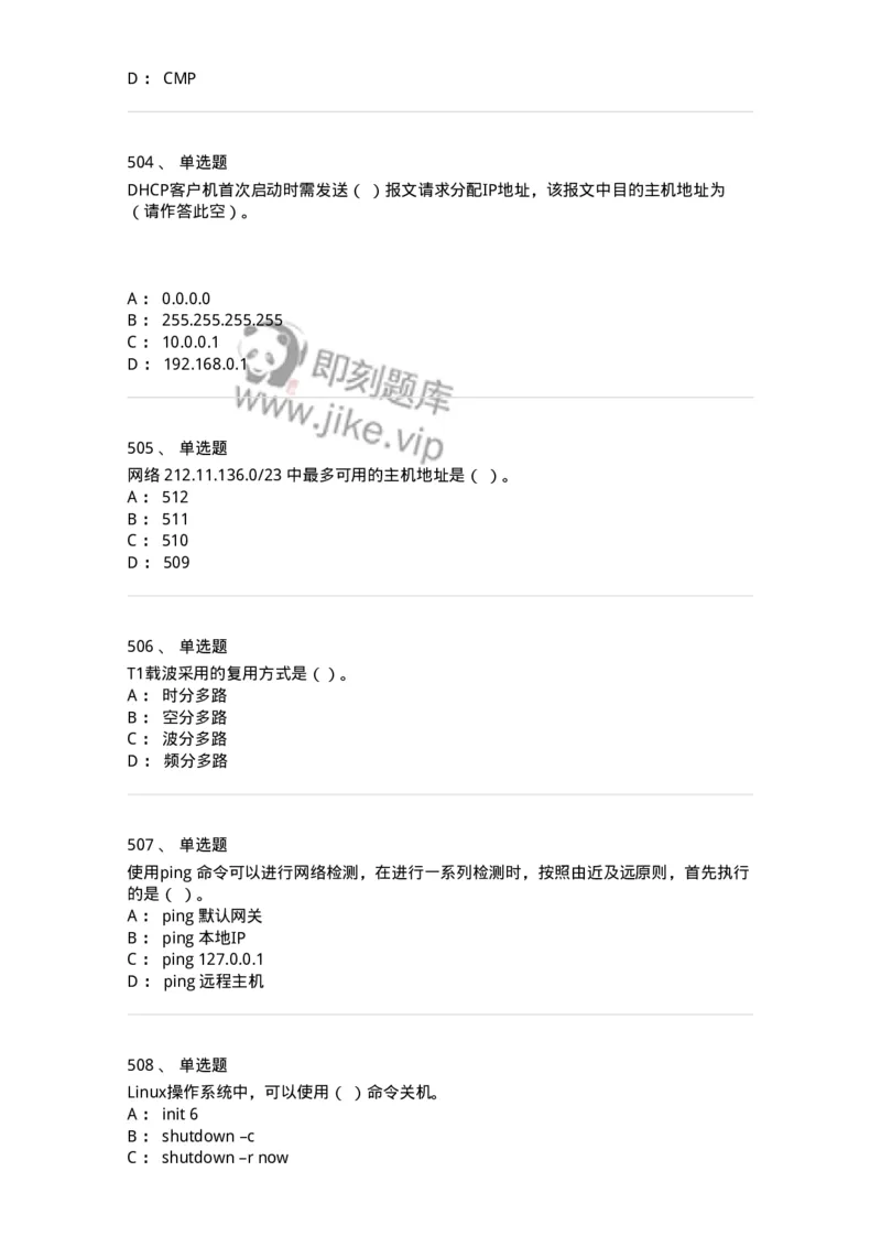 1403-计算机网络基础知识-138017_军队文职(1)_01.军队文职真题-专业课_（全）版本一（历年真题+章节练习+模拟题）_收发员兼通信员(军队文职-技能岗)_章节练习_纯题目