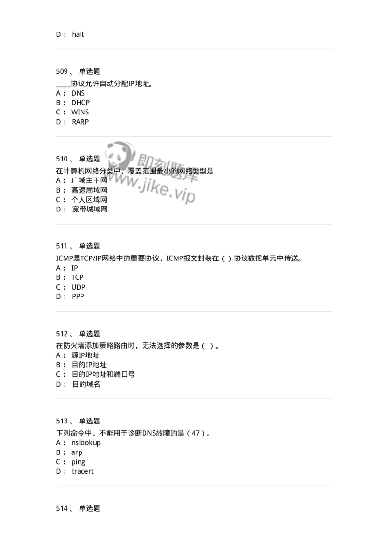 1403-计算机网络基础知识-138017_军队文职(1)_01.军队文职真题-专业课_（全）版本一（历年真题+章节练习+模拟题）_收发员兼通信员(军队文职-技能岗)_章节练习_纯题目
