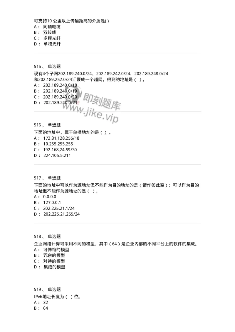 1403-计算机网络基础知识-138017_军队文职(1)_01.军队文职真题-专业课_（全）版本一（历年真题+章节练习+模拟题）_收发员兼通信员(军队文职-技能岗)_章节练习_纯题目