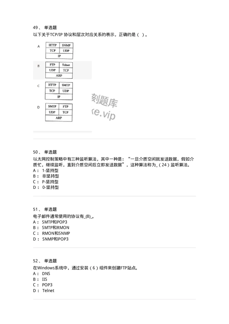 1403-计算机网络基础知识-138017_军队文职(1)_01.军队文职真题-专业课_（全）版本一（历年真题+章节练习+模拟题）_收发员兼通信员(军队文职-技能岗)_章节练习_纯题目