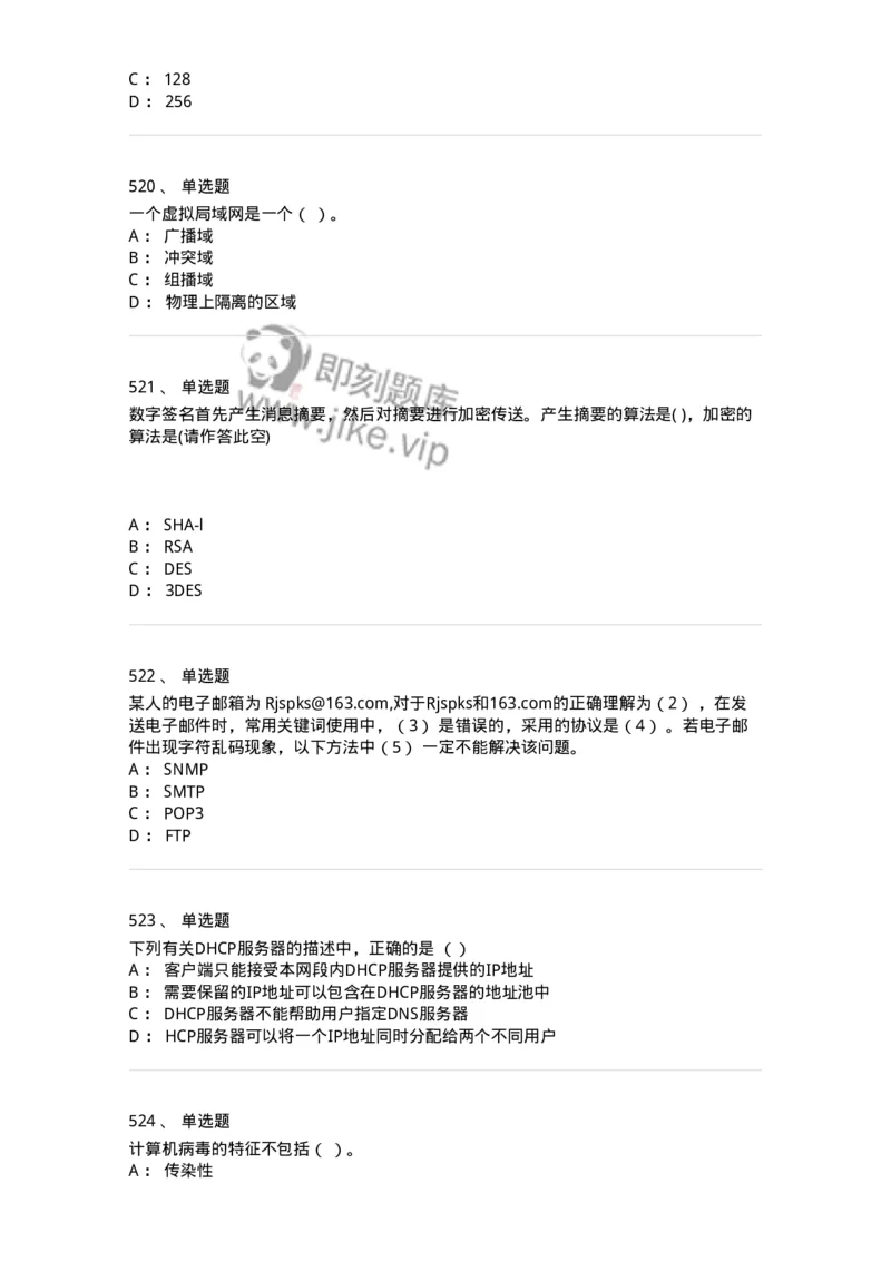 1403-计算机网络基础知识-138017_军队文职(1)_01.军队文职真题-专业课_（全）版本一（历年真题+章节练习+模拟题）_收发员兼通信员(军队文职-技能岗)_章节练习_纯题目