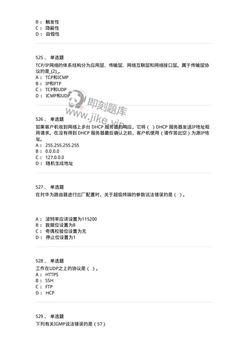 1403-计算机网络基础知识-138017_军队文职(1)_01.军队文职真题-专业课_（全）版本一（历年真题+章节练习+模拟题）_收发员兼通信员(军队文职-技能岗)_章节练习_纯题目