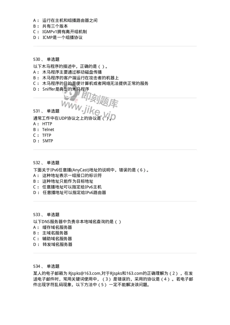 1403-计算机网络基础知识-138017_军队文职(1)_01.军队文职真题-专业课_（全）版本一（历年真题+章节练习+模拟题）_收发员兼通信员(军队文职-技能岗)_章节练习_纯题目
