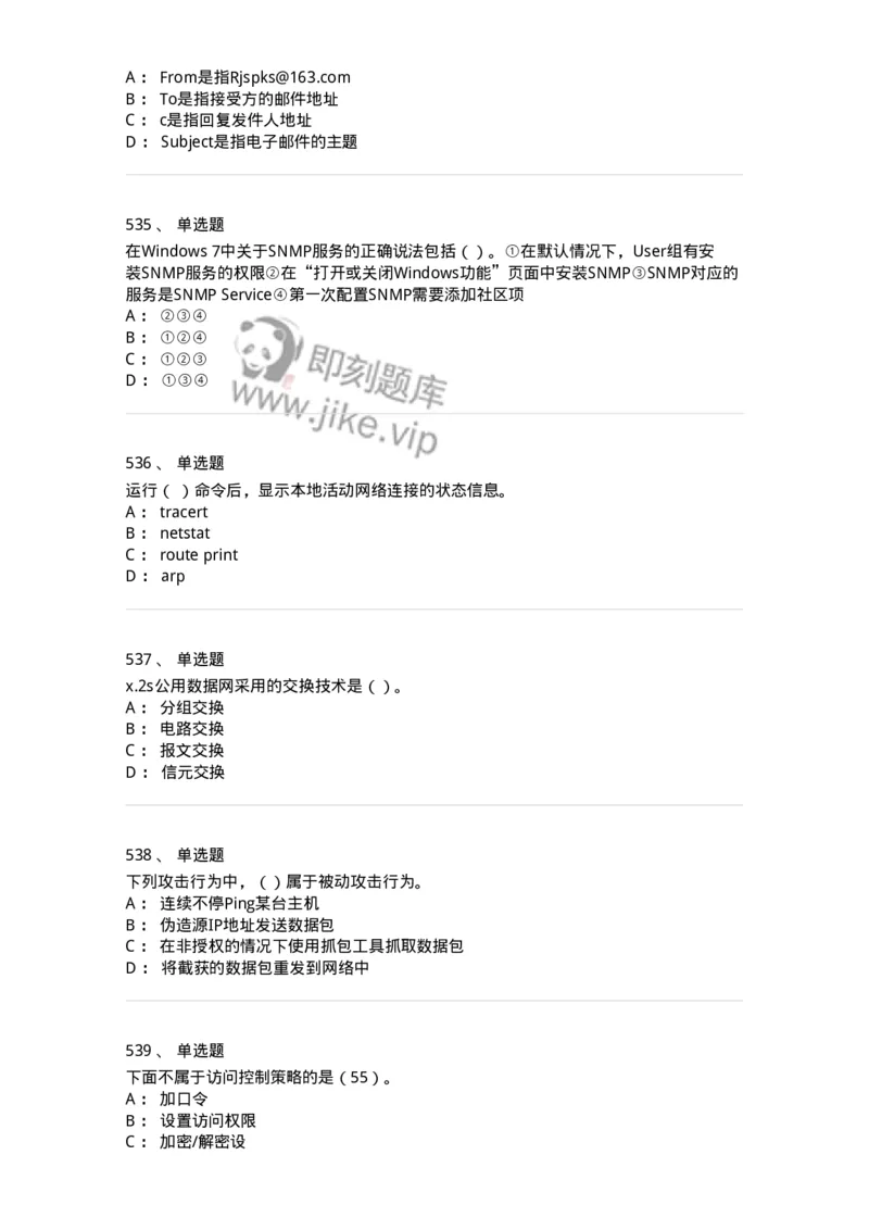 1403-计算机网络基础知识-138017_军队文职(1)_01.军队文职真题-专业课_（全）版本一（历年真题+章节练习+模拟题）_收发员兼通信员(军队文职-技能岗)_章节练习_纯题目