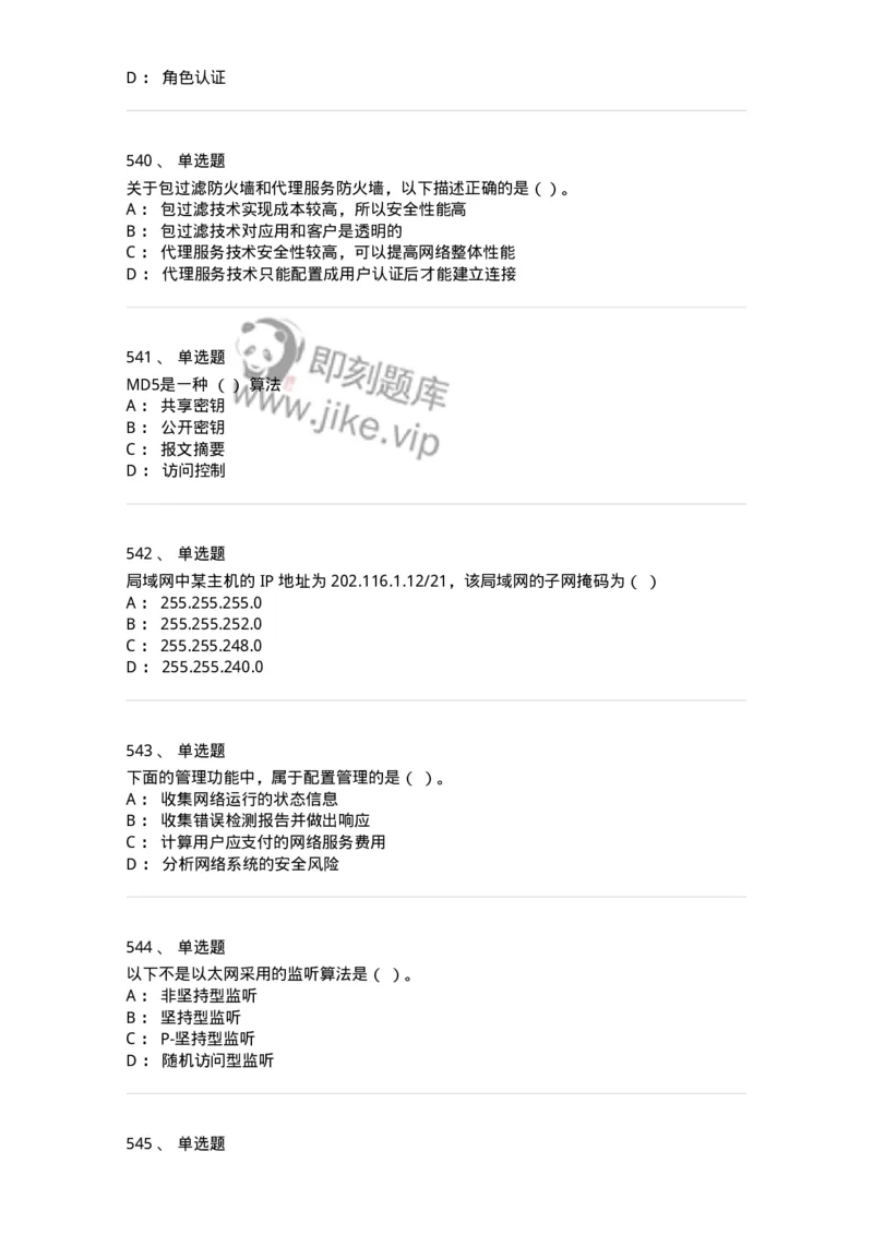 1403-计算机网络基础知识-138017_军队文职(1)_01.军队文职真题-专业课_（全）版本一（历年真题+章节练习+模拟题）_收发员兼通信员(军队文职-技能岗)_章节练习_纯题目
