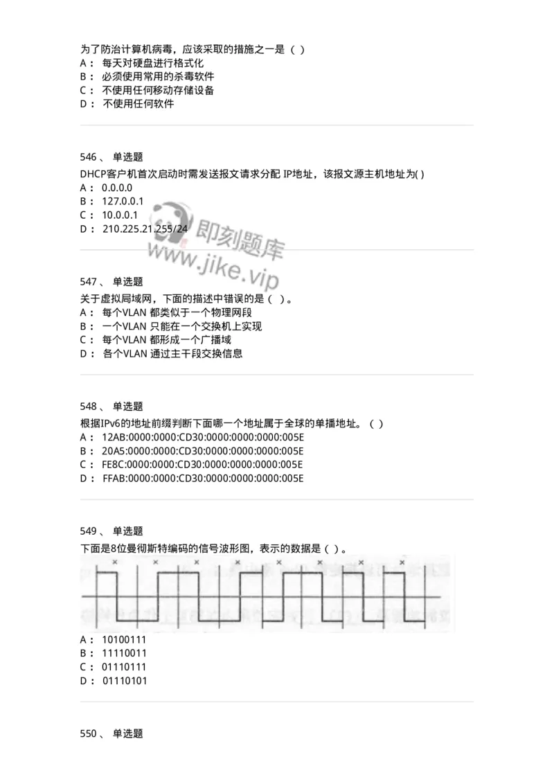 1403-计算机网络基础知识-138017_军队文职(1)_01.军队文职真题-专业课_（全）版本一（历年真题+章节练习+模拟题）_收发员兼通信员(军队文职-技能岗)_章节练习_纯题目