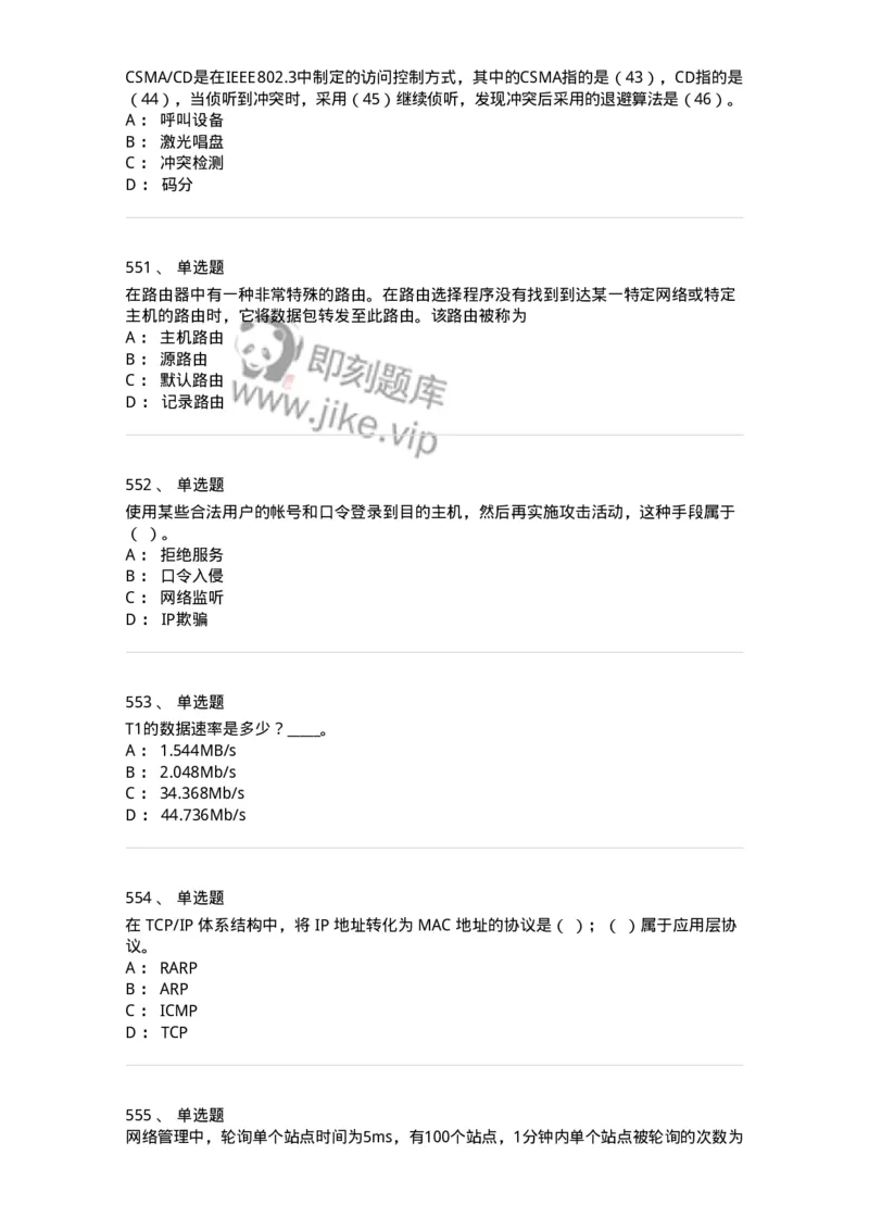 1403-计算机网络基础知识-138017_军队文职(1)_01.军队文职真题-专业课_（全）版本一（历年真题+章节练习+模拟题）_收发员兼通信员(军队文职-技能岗)_章节练习_纯题目