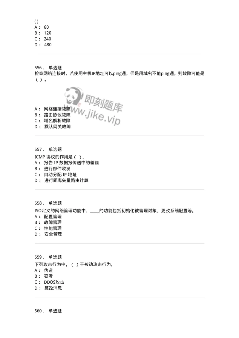 1403-计算机网络基础知识-138017_军队文职(1)_01.军队文职真题-专业课_（全）版本一（历年真题+章节练习+模拟题）_收发员兼通信员(军队文职-技能岗)_章节练习_纯题目