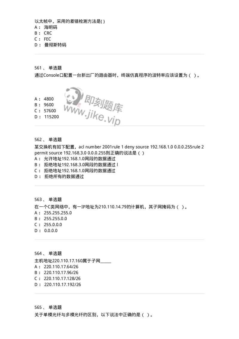 1403-计算机网络基础知识-138017_军队文职(1)_01.军队文职真题-专业课_（全）版本一（历年真题+章节练习+模拟题）_收发员兼通信员(军队文职-技能岗)_章节练习_纯题目