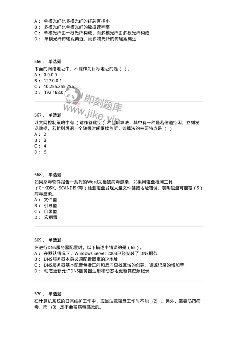 1403-计算机网络基础知识-138017_军队文职(1)_01.军队文职真题-专业课_（全）版本一（历年真题+章节练习+模拟题）_收发员兼通信员(军队文职-技能岗)_章节练习_纯题目