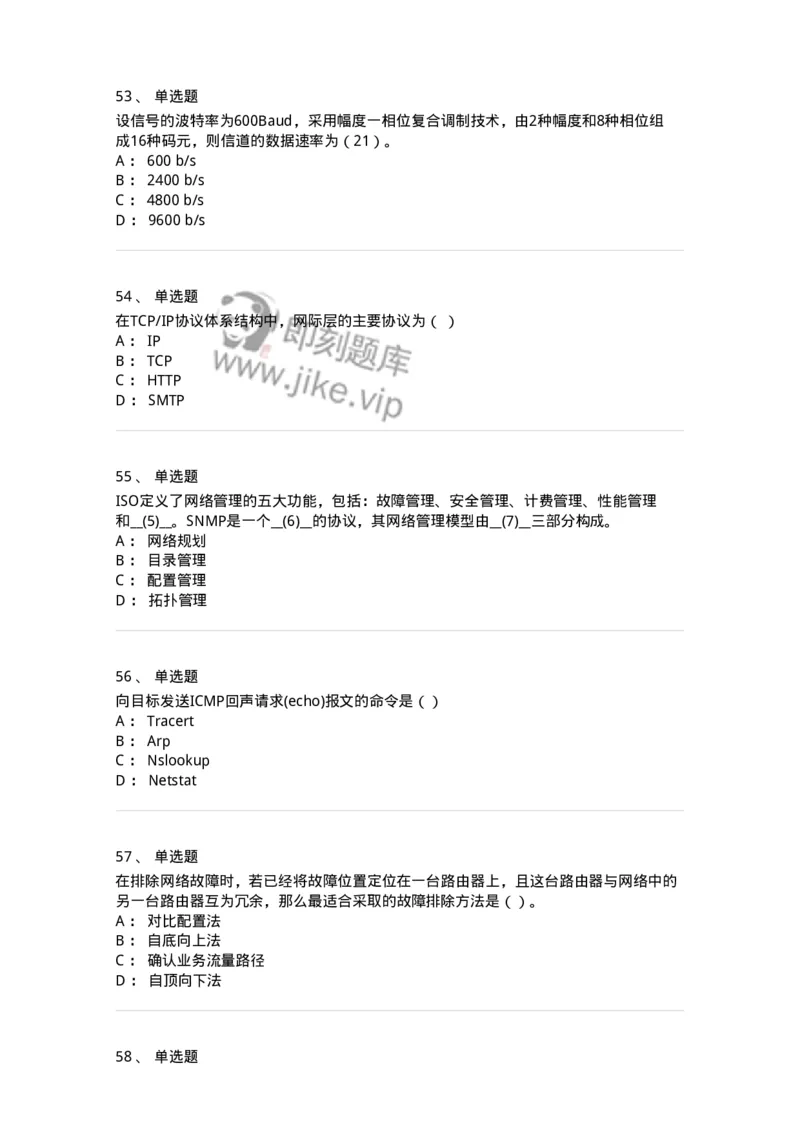 1403-计算机网络基础知识-138017_军队文职(1)_01.军队文职真题-专业课_（全）版本一（历年真题+章节练习+模拟题）_收发员兼通信员(军队文职-技能岗)_章节练习_纯题目