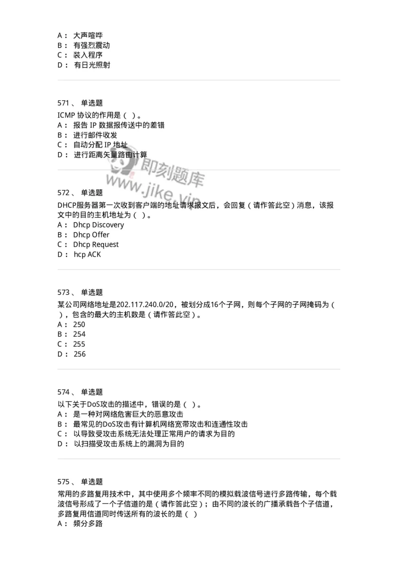 1403-计算机网络基础知识-138017_军队文职(1)_01.军队文职真题-专业课_（全）版本一（历年真题+章节练习+模拟题）_收发员兼通信员(军队文职-技能岗)_章节练习_纯题目