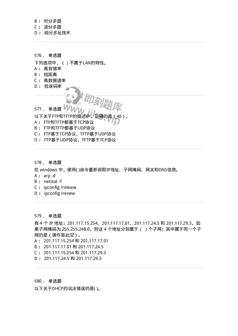 1403-计算机网络基础知识-138017_军队文职(1)_01.军队文职真题-专业课_（全）版本一（历年真题+章节练习+模拟题）_收发员兼通信员(军队文职-技能岗)_章节练习_纯题目