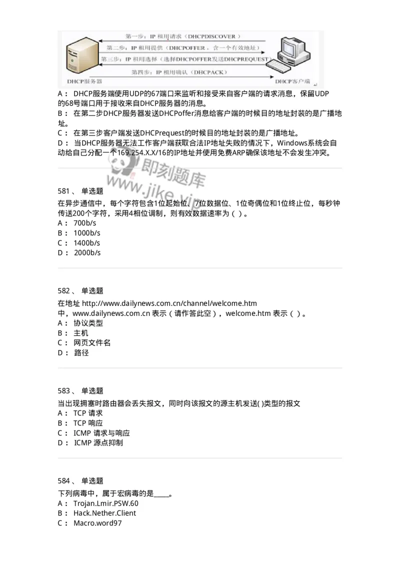 1403-计算机网络基础知识-138017_军队文职(1)_01.军队文职真题-专业课_（全）版本一（历年真题+章节练习+模拟题）_收发员兼通信员(军队文职-技能岗)_章节练习_纯题目