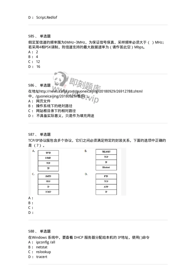 1403-计算机网络基础知识-138017_军队文职(1)_01.军队文职真题-专业课_（全）版本一（历年真题+章节练习+模拟题）_收发员兼通信员(军队文职-技能岗)_章节练习_纯题目