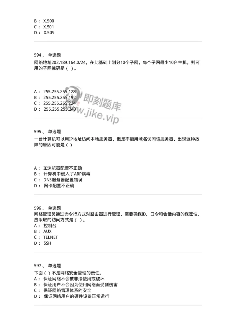 1403-计算机网络基础知识-138017_军队文职(1)_01.军队文职真题-专业课_（全）版本一（历年真题+章节练习+模拟题）_收发员兼通信员(军队文职-技能岗)_章节练习_纯题目