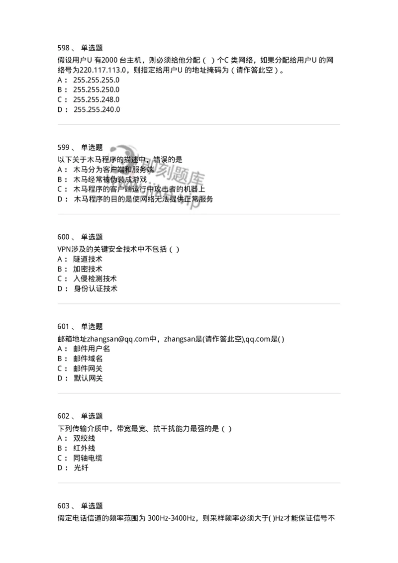 1403-计算机网络基础知识-138017_军队文职(1)_01.军队文职真题-专业课_（全）版本一（历年真题+章节练习+模拟题）_收发员兼通信员(军队文职-技能岗)_章节练习_纯题目