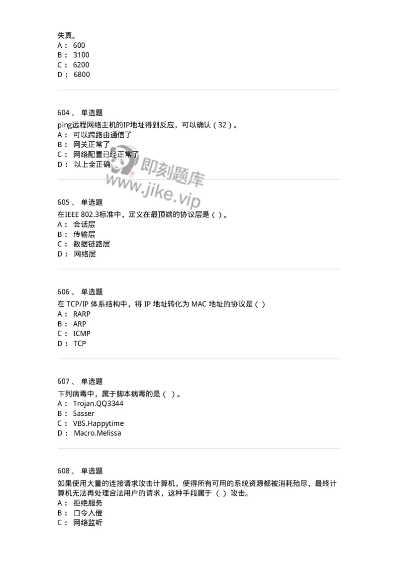 1403-计算机网络基础知识-138017_军队文职(1)_01.军队文职真题-专业课_（全）版本一（历年真题+章节练习+模拟题）_收发员兼通信员(军队文职-技能岗)_章节练习_纯题目