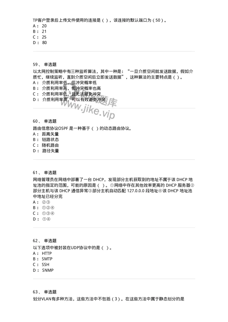 1403-计算机网络基础知识-138017_军队文职(1)_01.军队文职真题-专业课_（全）版本一（历年真题+章节练习+模拟题）_收发员兼通信员(军队文职-技能岗)_章节练习_纯题目