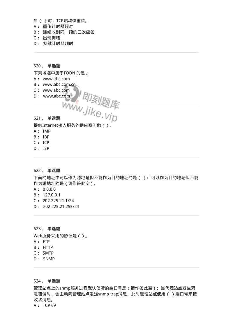1403-计算机网络基础知识-138017_军队文职(1)_01.军队文职真题-专业课_（全）版本一（历年真题+章节练习+模拟题）_收发员兼通信员(军队文职-技能岗)_章节练习_纯题目