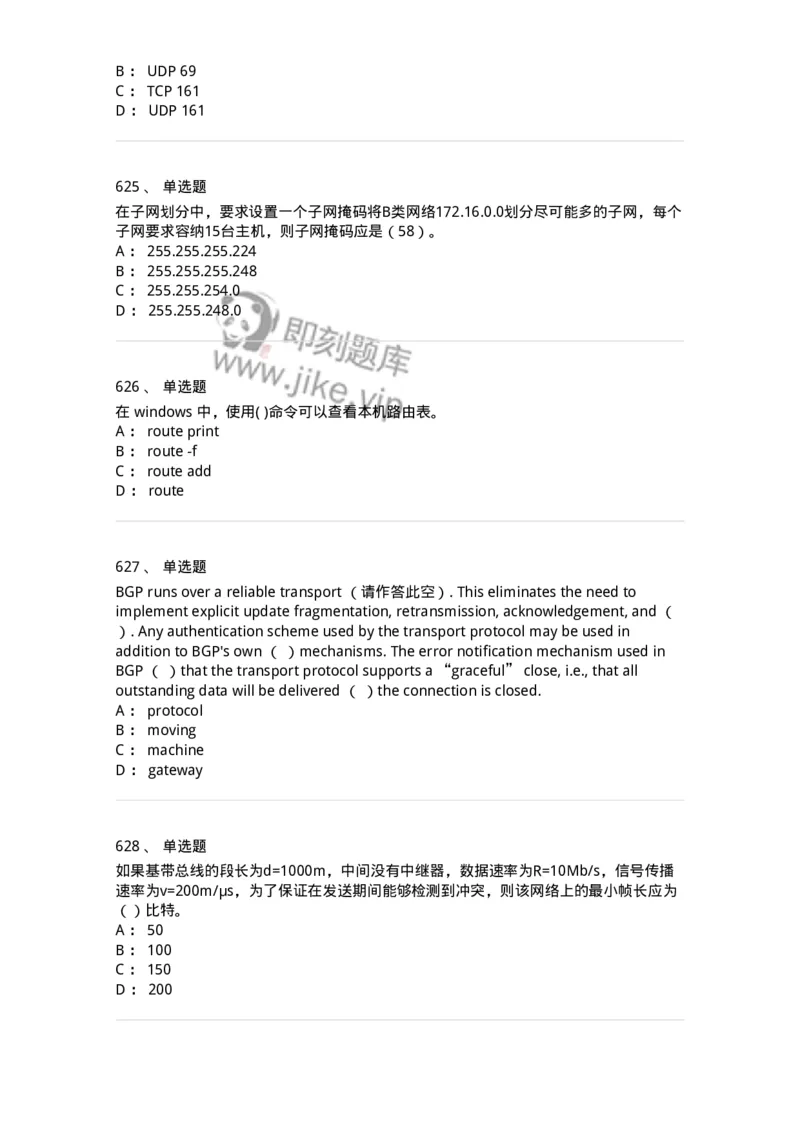 1403-计算机网络基础知识-138017_军队文职(1)_01.军队文职真题-专业课_（全）版本一（历年真题+章节练习+模拟题）_收发员兼通信员(军队文职-技能岗)_章节练习_纯题目