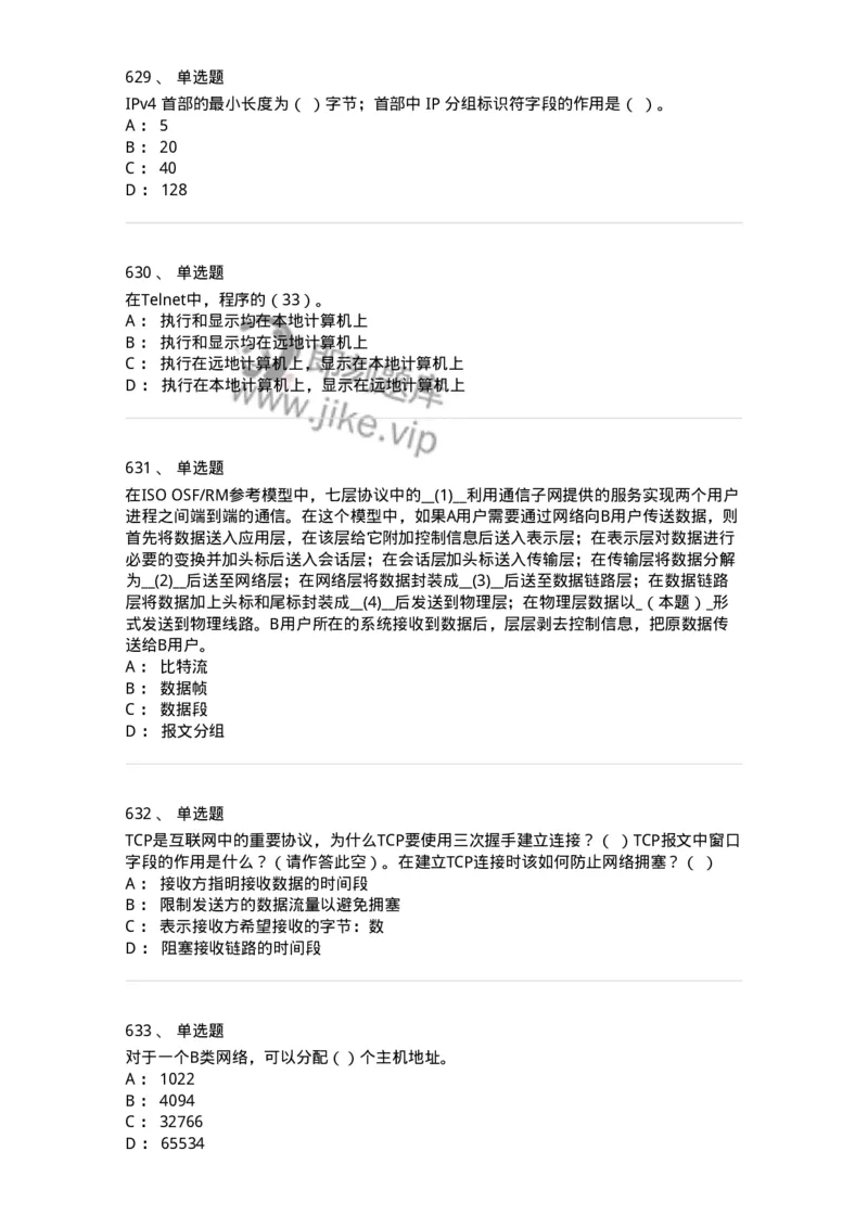 1403-计算机网络基础知识-138017_军队文职(1)_01.军队文职真题-专业课_（全）版本一（历年真题+章节练习+模拟题）_收发员兼通信员(军队文职-技能岗)_章节练习_纯题目