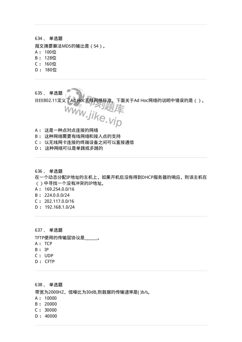 1403-计算机网络基础知识-138017_军队文职(1)_01.军队文职真题-专业课_（全）版本一（历年真题+章节练习+模拟题）_收发员兼通信员(军队文职-技能岗)_章节练习_纯题目