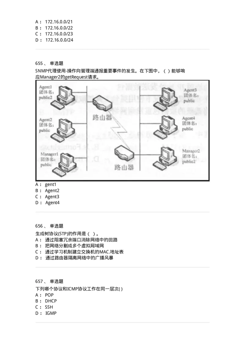 1403-计算机网络基础知识-138017_军队文职(1)_01.军队文职真题-专业课_（全）版本一（历年真题+章节练习+模拟题）_收发员兼通信员(军队文职-技能岗)_章节练习_纯题目