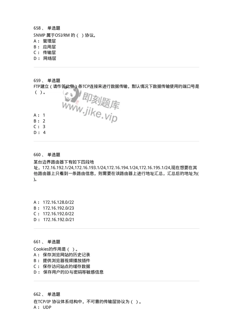 1403-计算机网络基础知识-138017_军队文职(1)_01.军队文职真题-专业课_（全）版本一（历年真题+章节练习+模拟题）_收发员兼通信员(军队文职-技能岗)_章节练习_纯题目