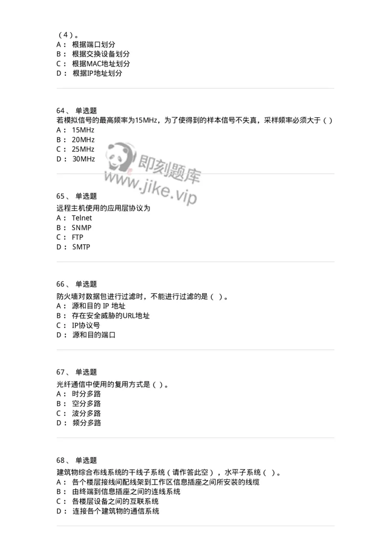 1403-计算机网络基础知识-138017_军队文职(1)_01.军队文职真题-专业课_（全）版本一（历年真题+章节练习+模拟题）_收发员兼通信员(军队文职-技能岗)_章节练习_纯题目