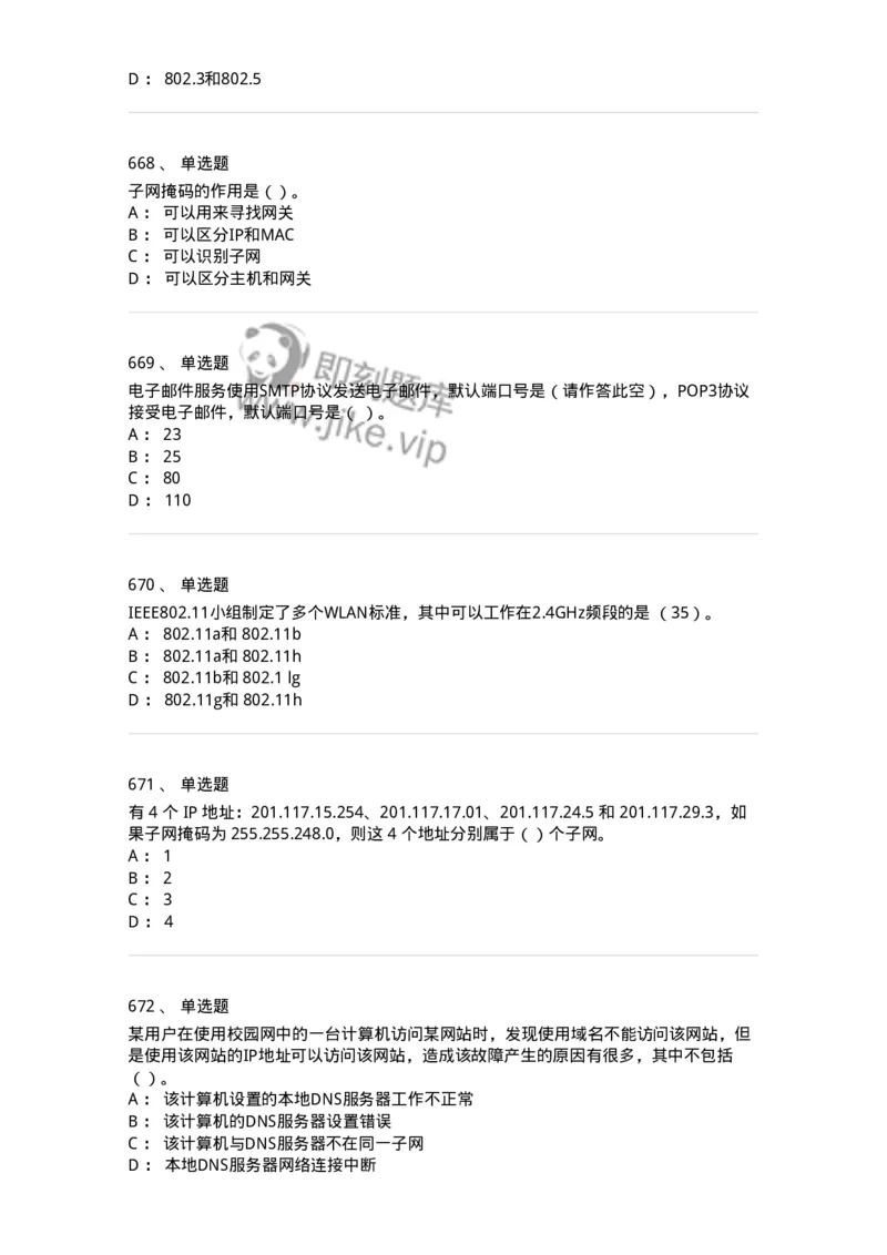 1403-计算机网络基础知识-138017_军队文职(1)_01.军队文职真题-专业课_（全）版本一（历年真题+章节练习+模拟题）_收发员兼通信员(军队文职-技能岗)_章节练习_纯题目