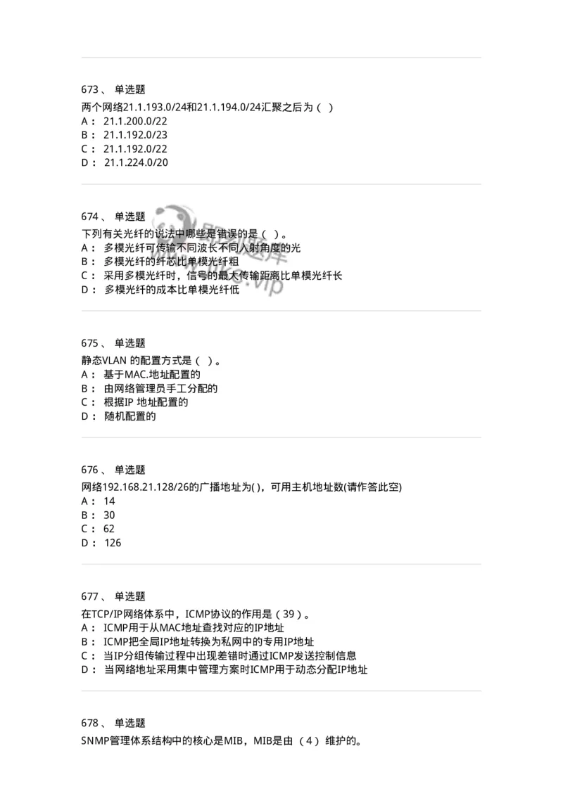 1403-计算机网络基础知识-138017_军队文职(1)_01.军队文职真题-专业课_（全）版本一（历年真题+章节练习+模拟题）_收发员兼通信员(军队文职-技能岗)_章节练习_纯题目