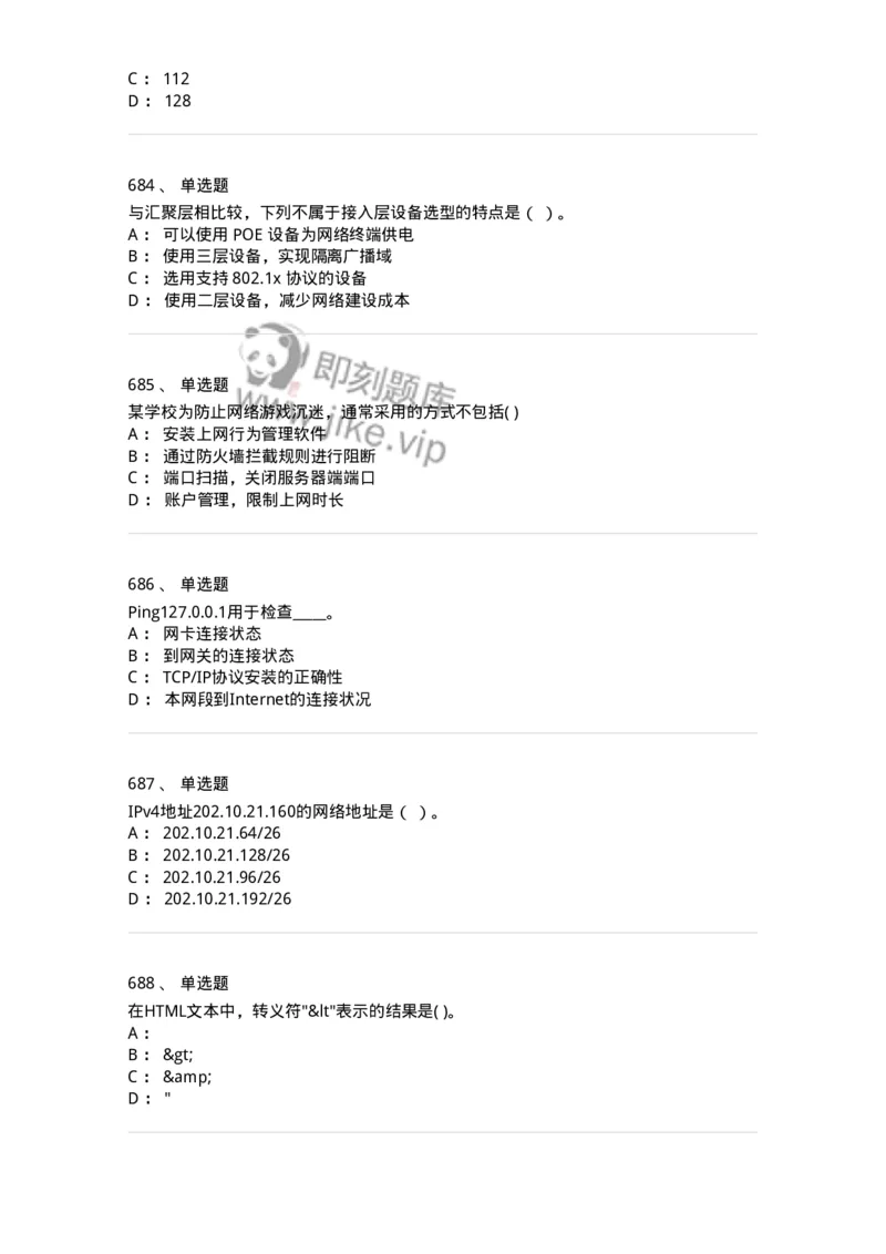 1403-计算机网络基础知识-138017_军队文职(1)_01.军队文职真题-专业课_（全）版本一（历年真题+章节练习+模拟题）_收发员兼通信员(军队文职-技能岗)_章节练习_纯题目
