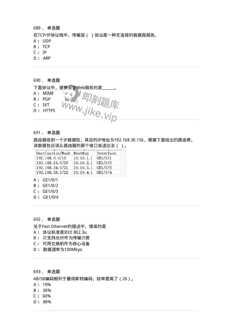 1403-计算机网络基础知识-138017_军队文职(1)_01.军队文职真题-专业课_（全）版本一（历年真题+章节练习+模拟题）_收发员兼通信员(军队文职-技能岗)_章节练习_纯题目