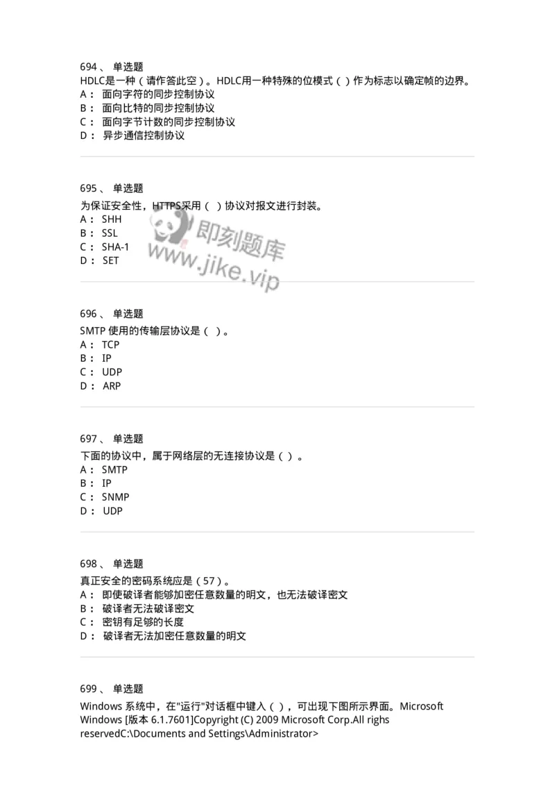 1403-计算机网络基础知识-138017_军队文职(1)_01.军队文职真题-专业课_（全）版本一（历年真题+章节练习+模拟题）_收发员兼通信员(军队文职-技能岗)_章节练习_纯题目