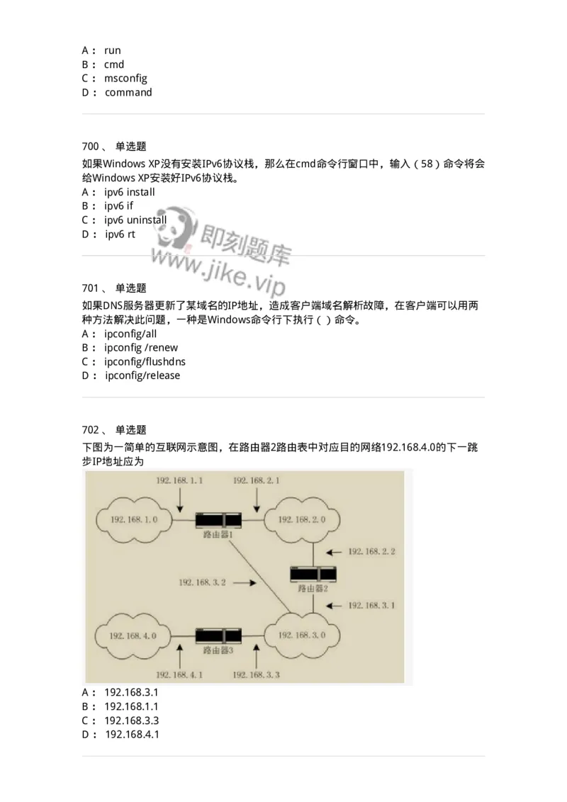1403-计算机网络基础知识-138017_军队文职(1)_01.军队文职真题-专业课_（全）版本一（历年真题+章节练习+模拟题）_收发员兼通信员(军队文职-技能岗)_章节练习_纯题目