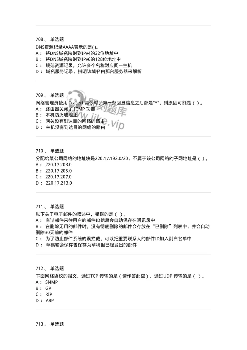 1403-计算机网络基础知识-138017_军队文职(1)_01.军队文职真题-专业课_（全）版本一（历年真题+章节练习+模拟题）_收发员兼通信员(军队文职-技能岗)_章节练习_纯题目