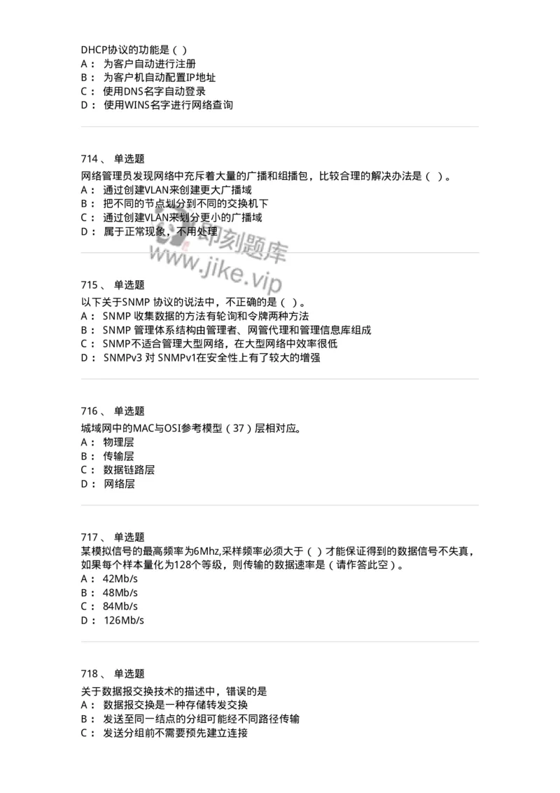 1403-计算机网络基础知识-138017_军队文职(1)_01.军队文职真题-专业课_（全）版本一（历年真题+章节练习+模拟题）_收发员兼通信员(军队文职-技能岗)_章节练习_纯题目